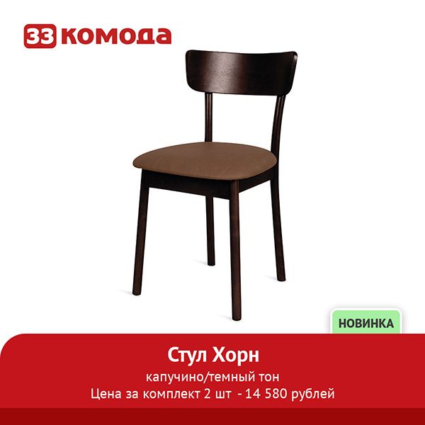 Стул Хорн Е05 капучино темный тон на бел_.jpg