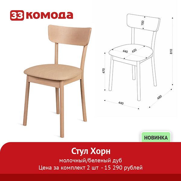 Стул Хорн Е02 молочный беленый дуб на бел.jpg