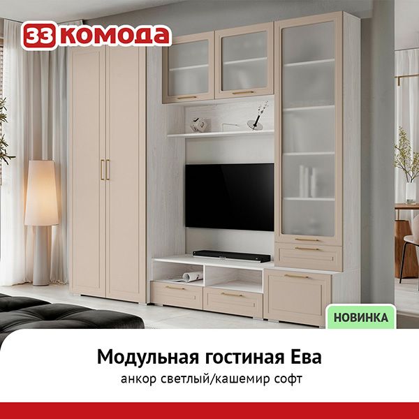 гостиная ева.jpg