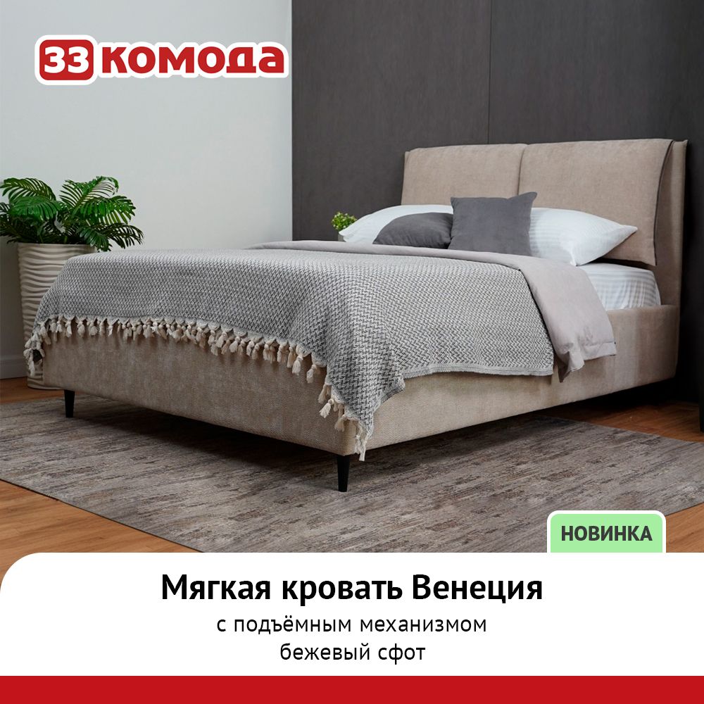 кровать-венеция_пм_беж_инт.jpg