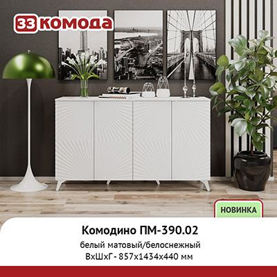 Комодино пм-390-02.jpg