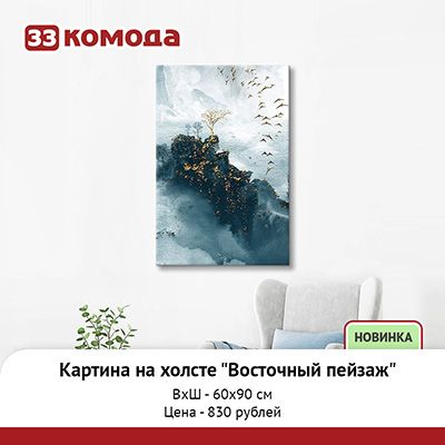 Картина на холсте Восточный пейзаж IDEA CT6-25 60х 90.jpg
