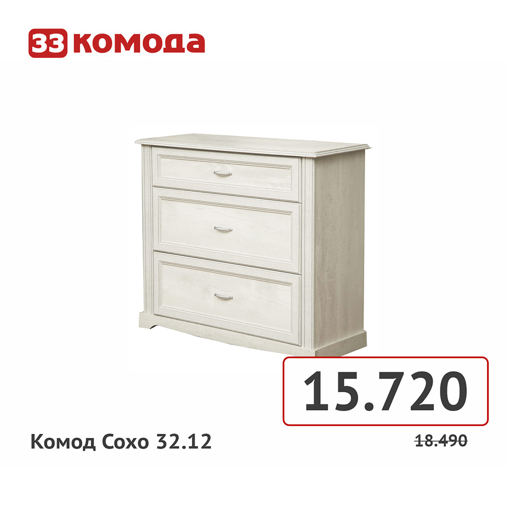 комод сохо.jpg
