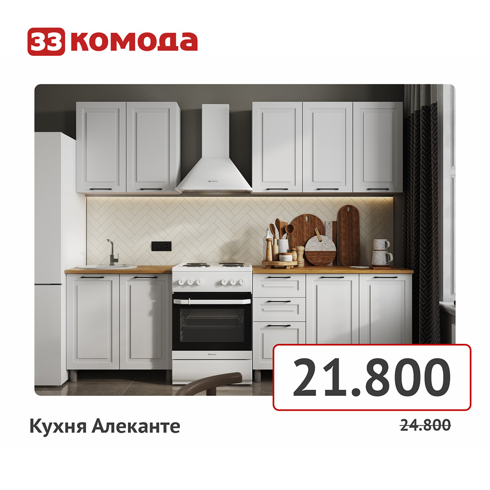 кухня аликанте.jpg