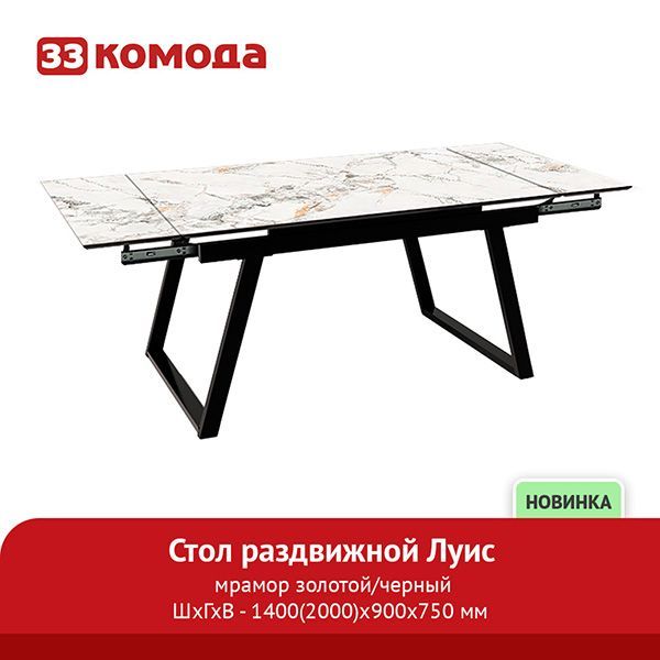 стол-луис_золотист-мрамор_черн.jpg
