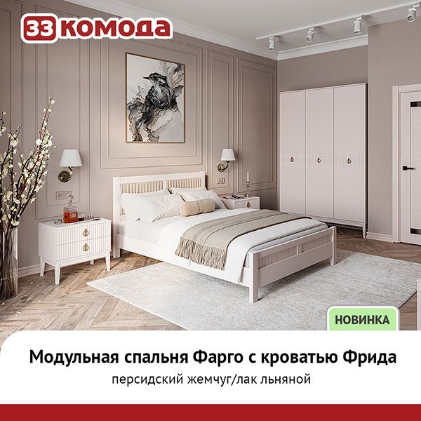 спальня фарго.jpg