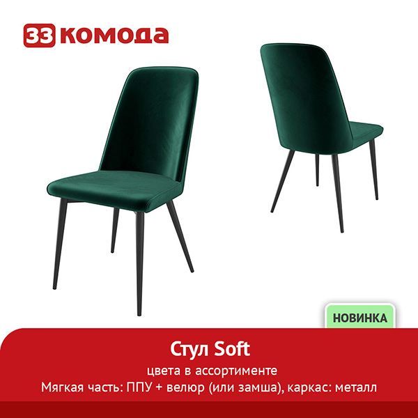 стул-soft.jpg