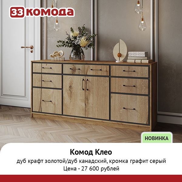 комод клео-дуб канад.jpg комод клео-дуб канад.jpg