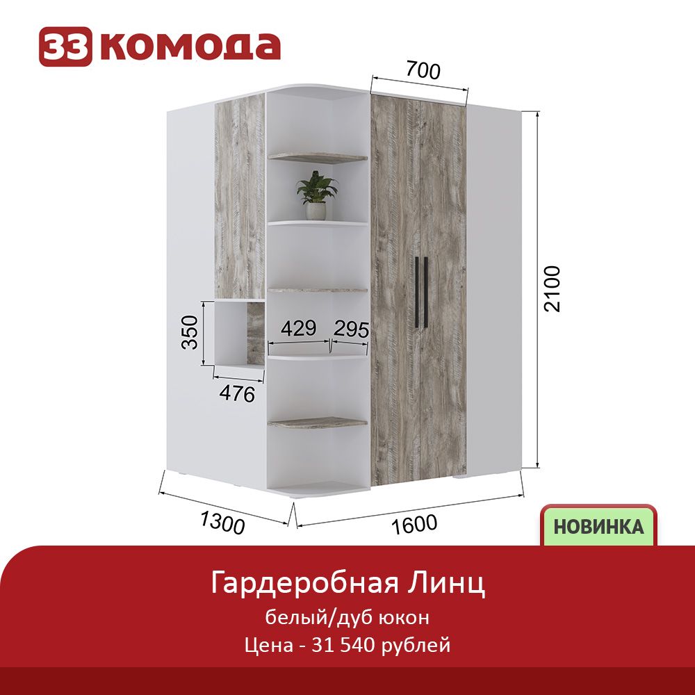 гардеробная Линц.jpg