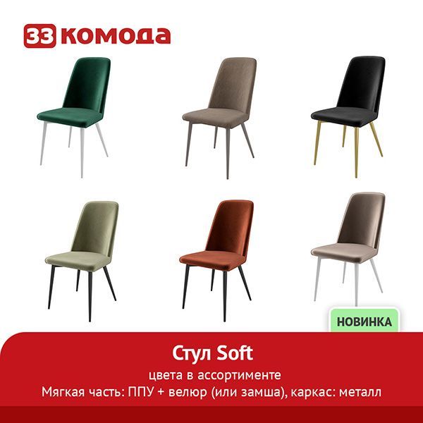 стул-soft_1.jpg