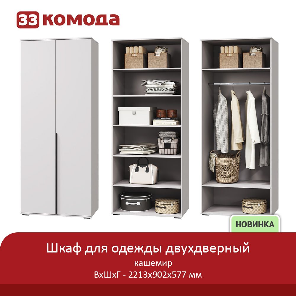 шкаф 2 дв.jpg