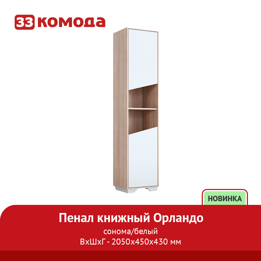 пенал_книжн_2дв_450_сон_белый.jpg