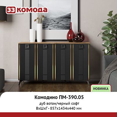 Комодино пм-390-05.jpg
