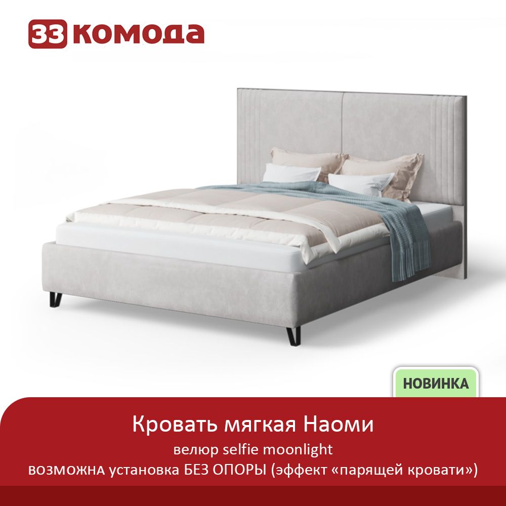 кровать наоми мягкая.jpg