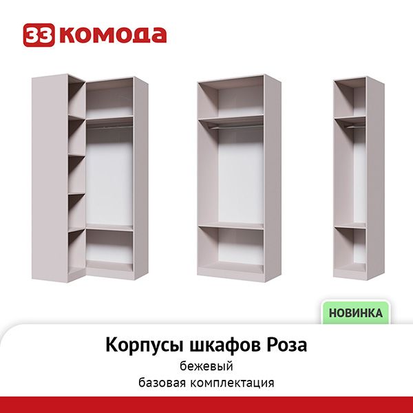 шкафы роза-беж.jpg