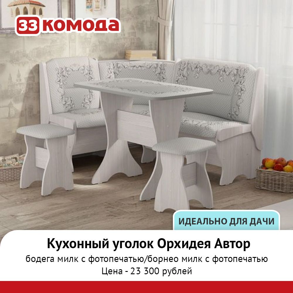 кух уголок.jpg