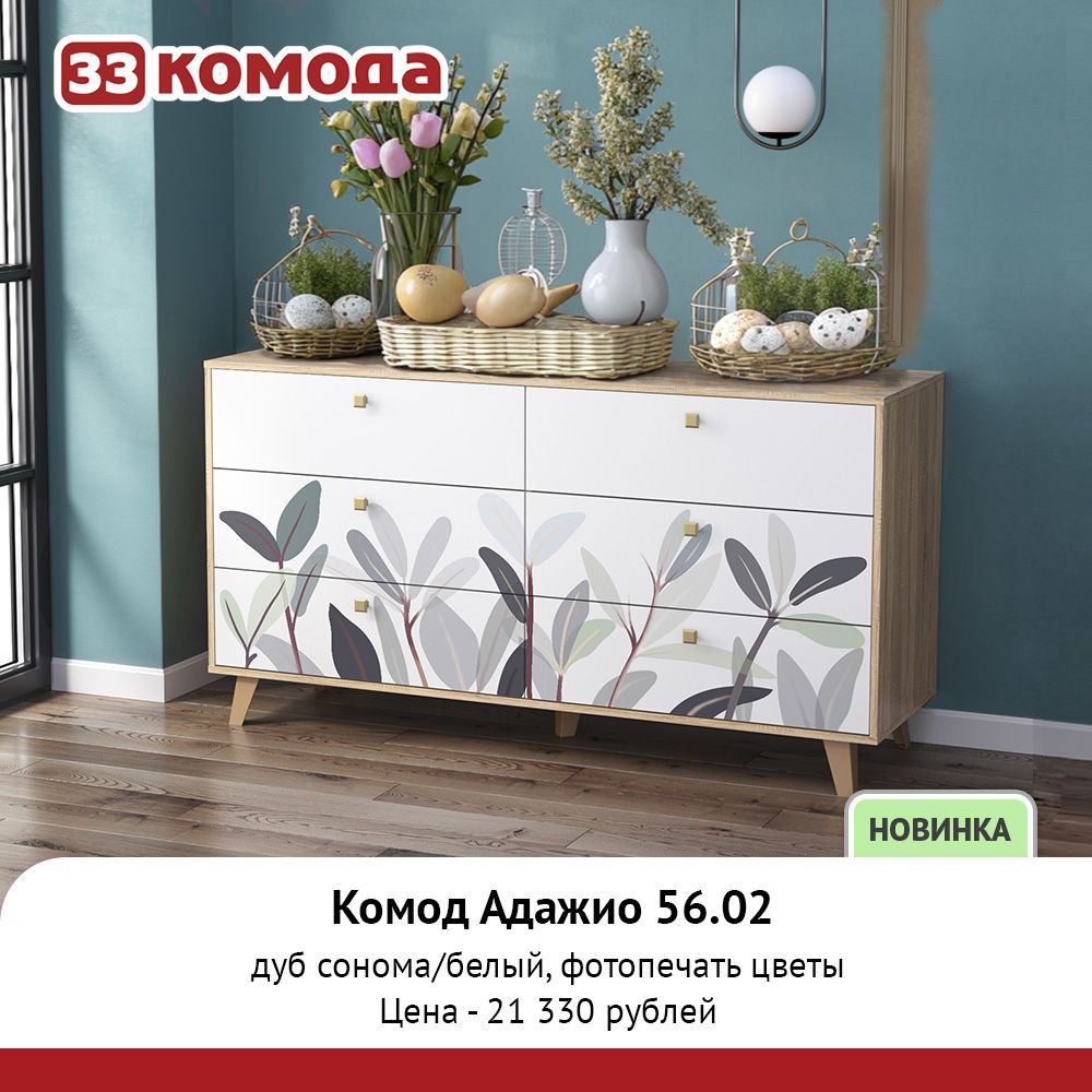 комод адажио.jpg