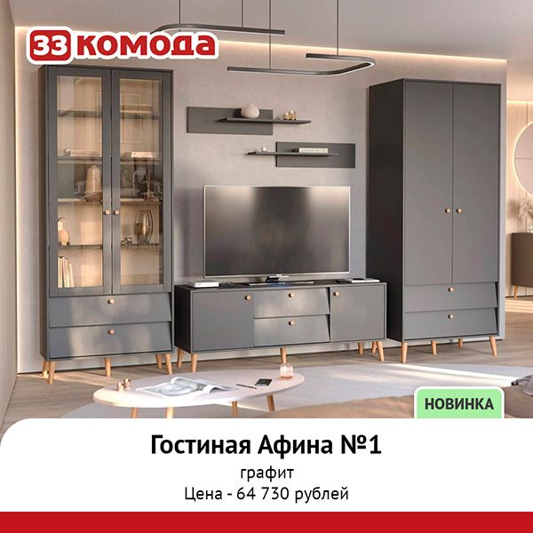 гостиная афина.jpg