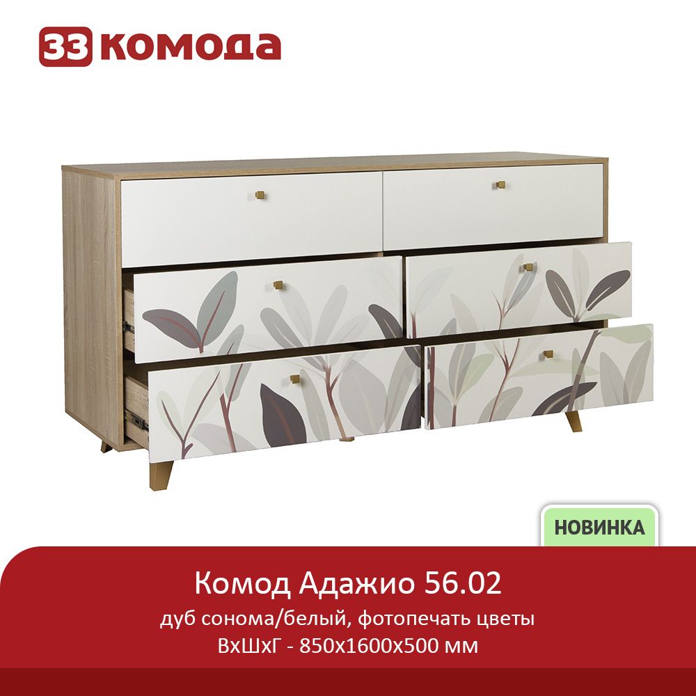 комод адажио_1.jpg