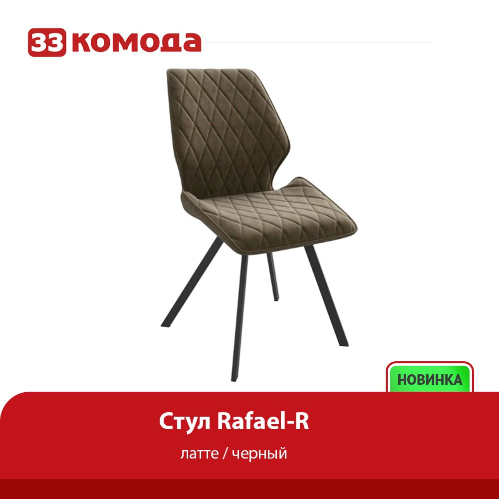 stulrafaellatte.jpg