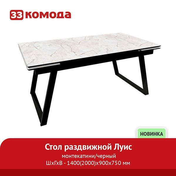 стол_раздв_луис_монтекатини_черн.jpg