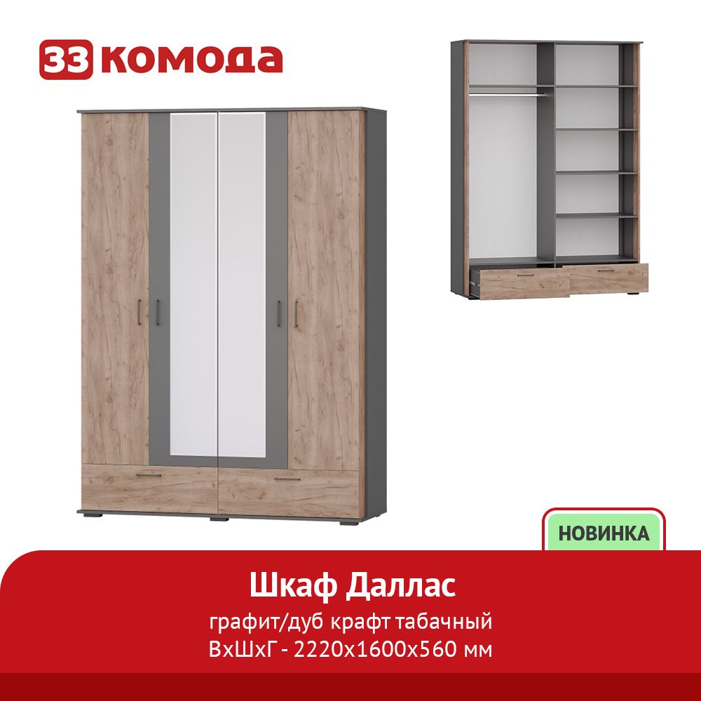 шкаф_4х_дв_даллас.jpg