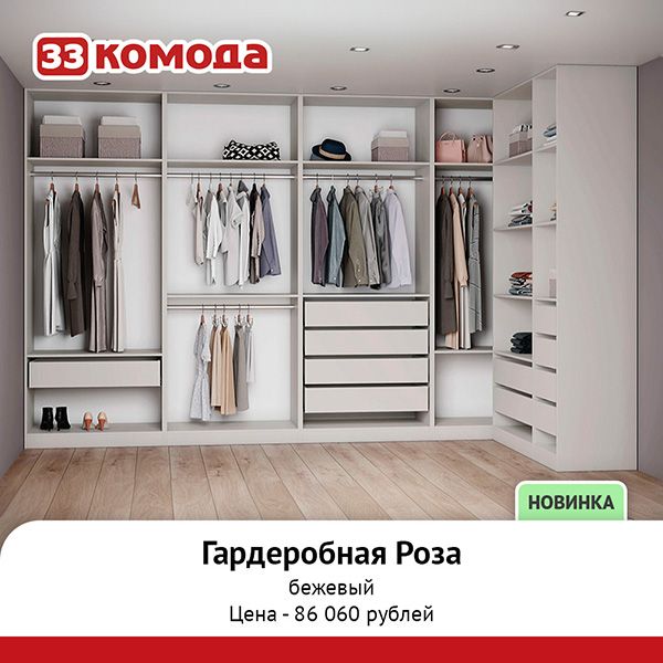 гардеробная роза-беж.jpg