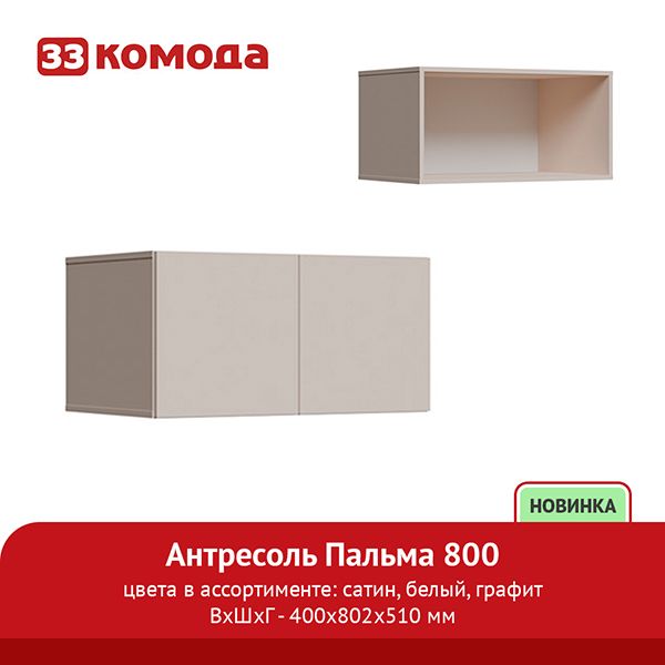 антр 800.jpg