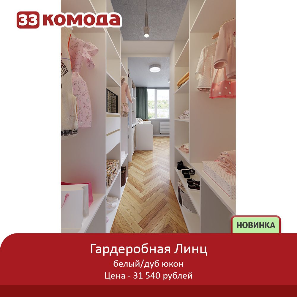 гардеробная Линц1.jpg
