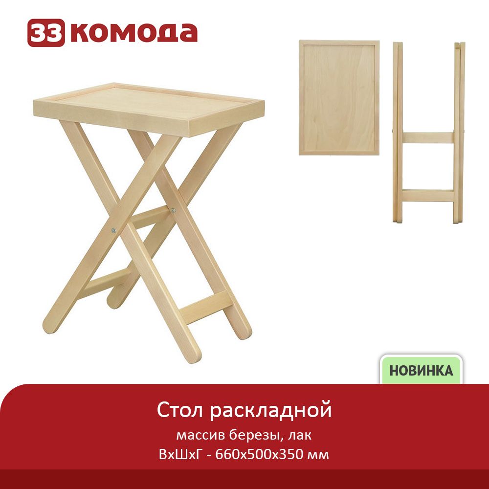 Стол-раскладной-лак_a.jpg