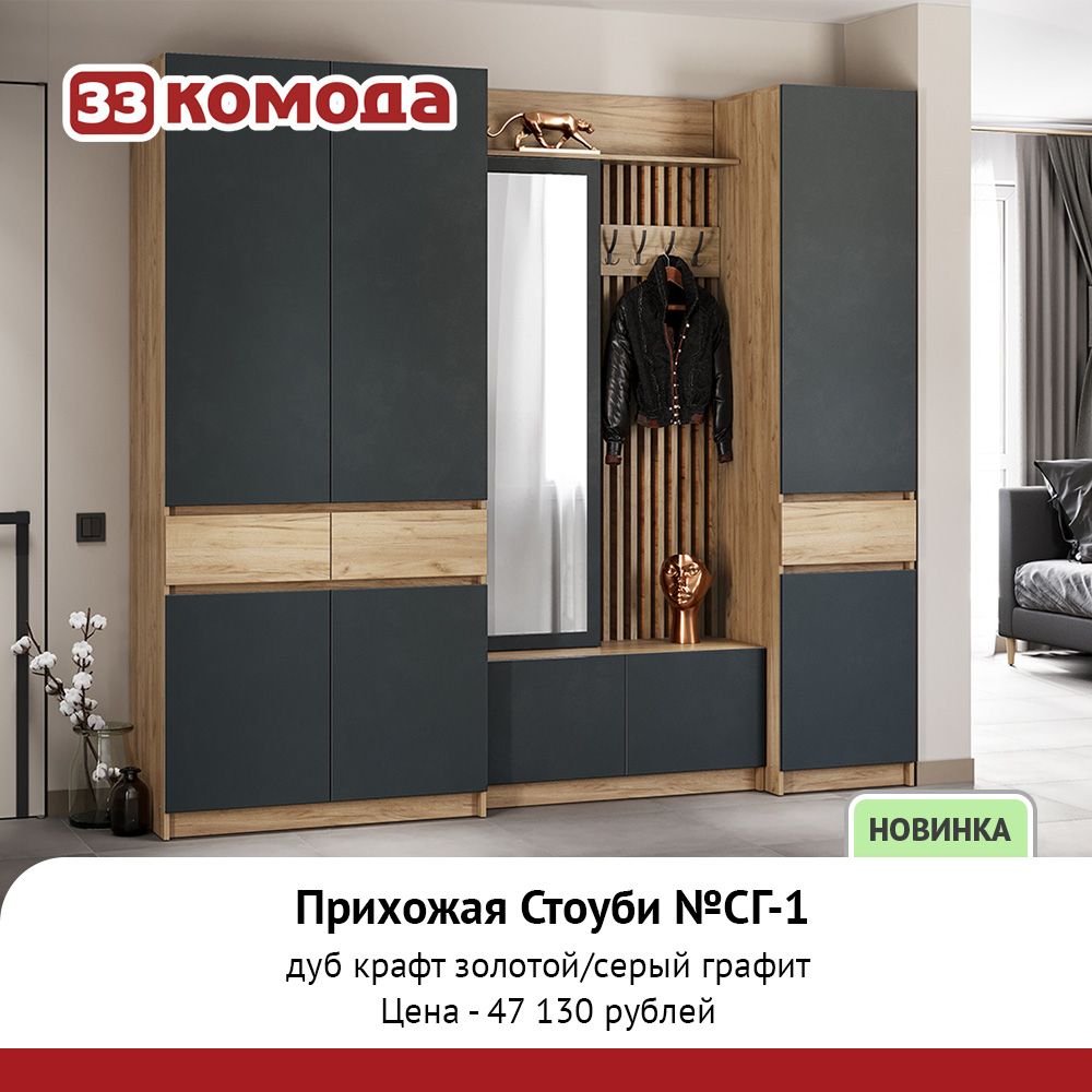 прихожая-стоуби-сг-1.jpg