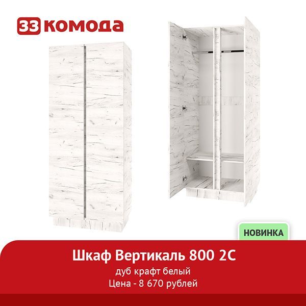 шкаф-вертикаль-800-бел.jpg