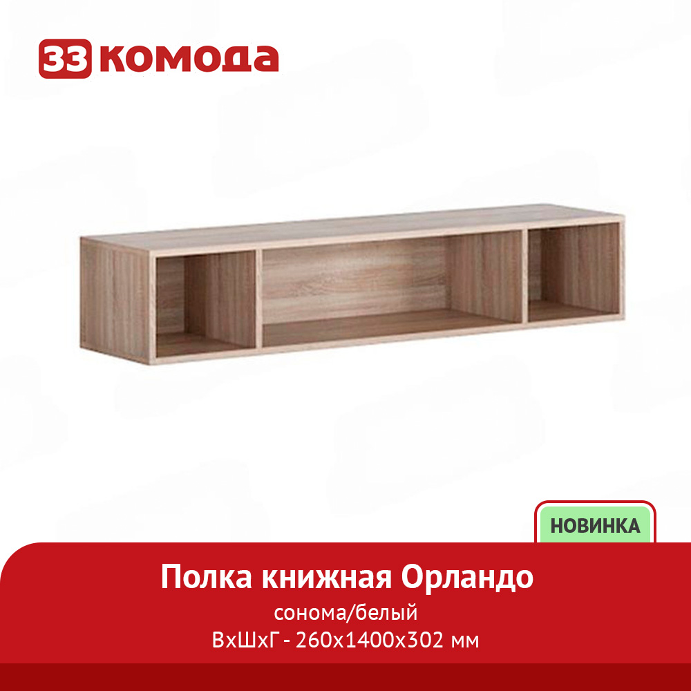 полка_книж_1400_дуб_сонома.jpg