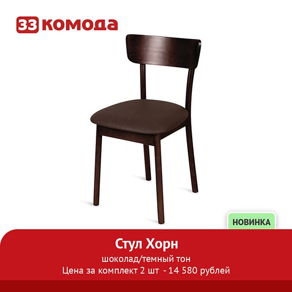 Стул Хорн Е09 шоколадный темный тон на бел.jpg