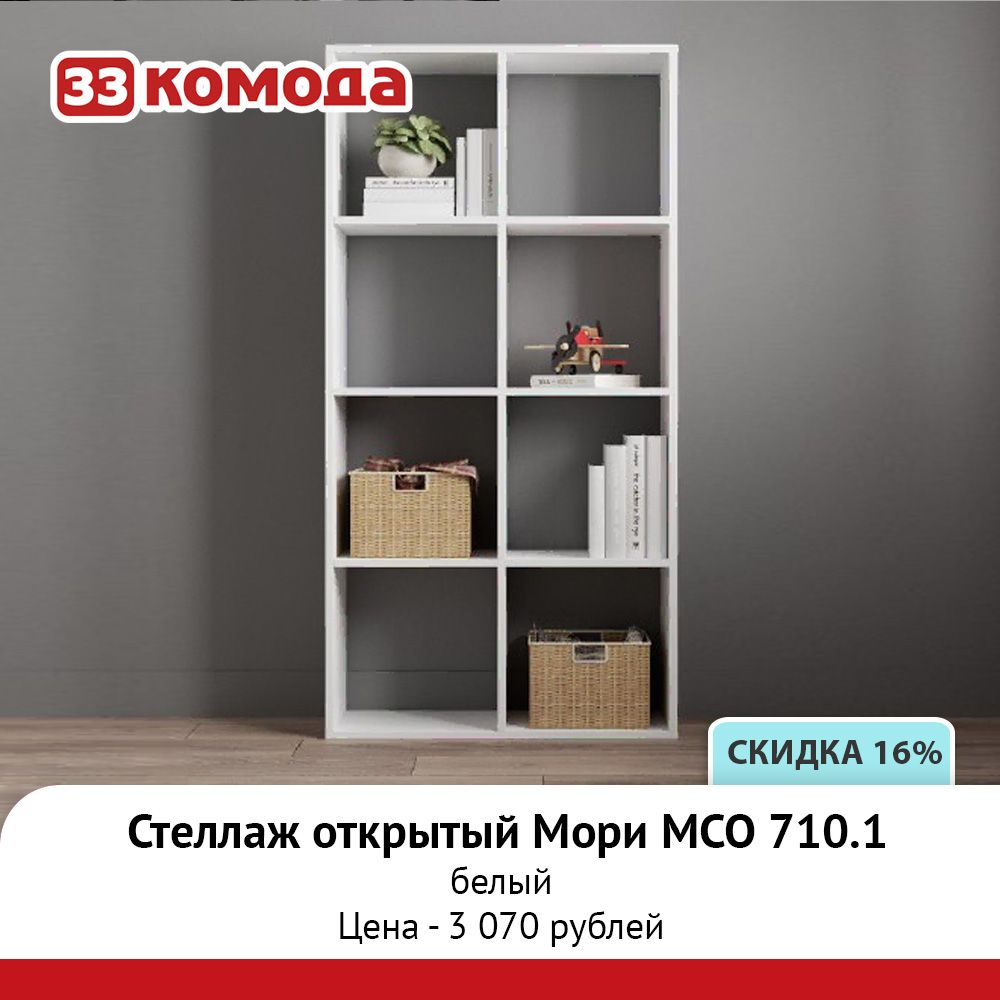 стеллаж мори.jpg