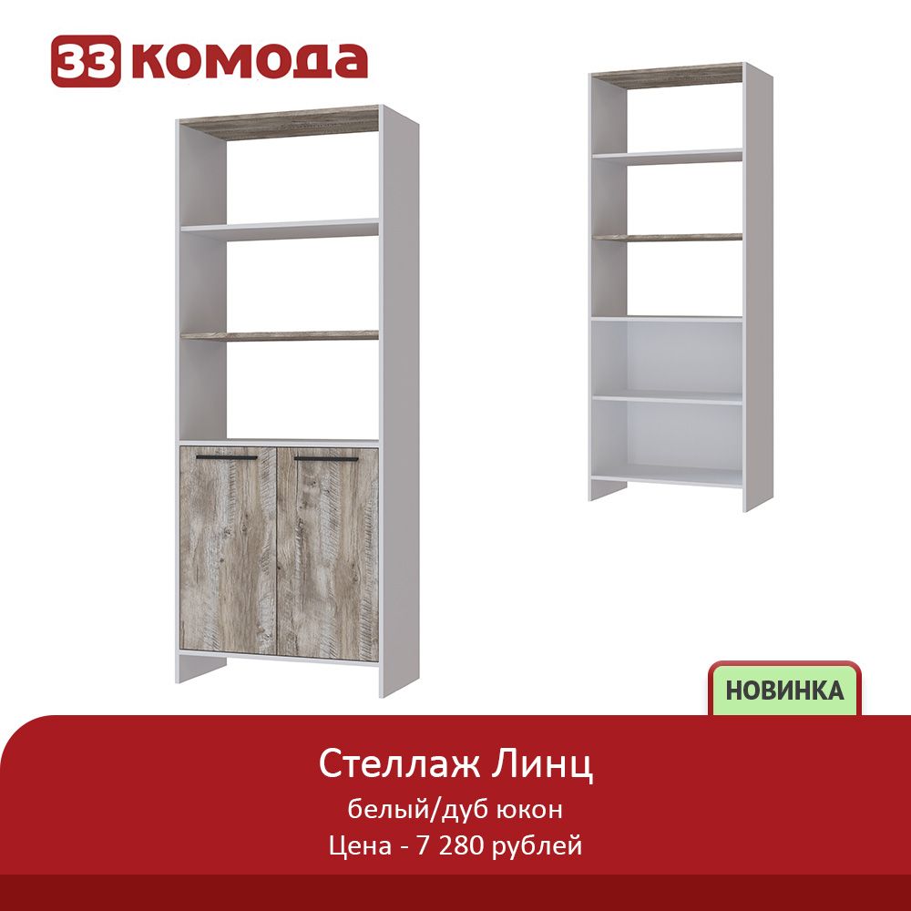 стеллаж линц.jpg