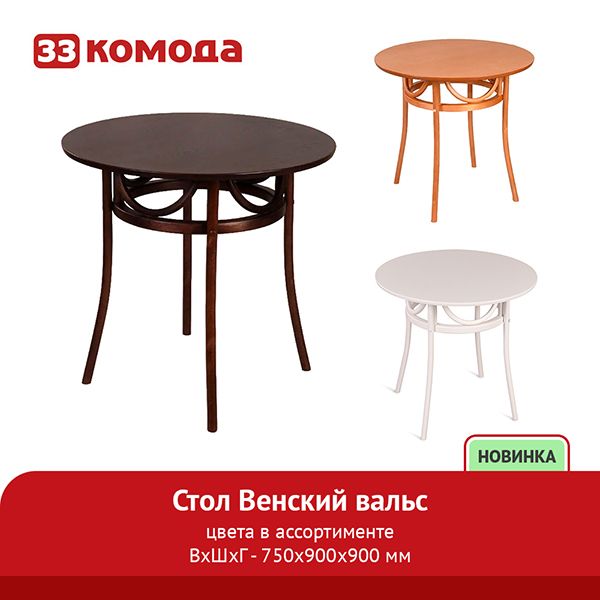стол венск-900.jpg