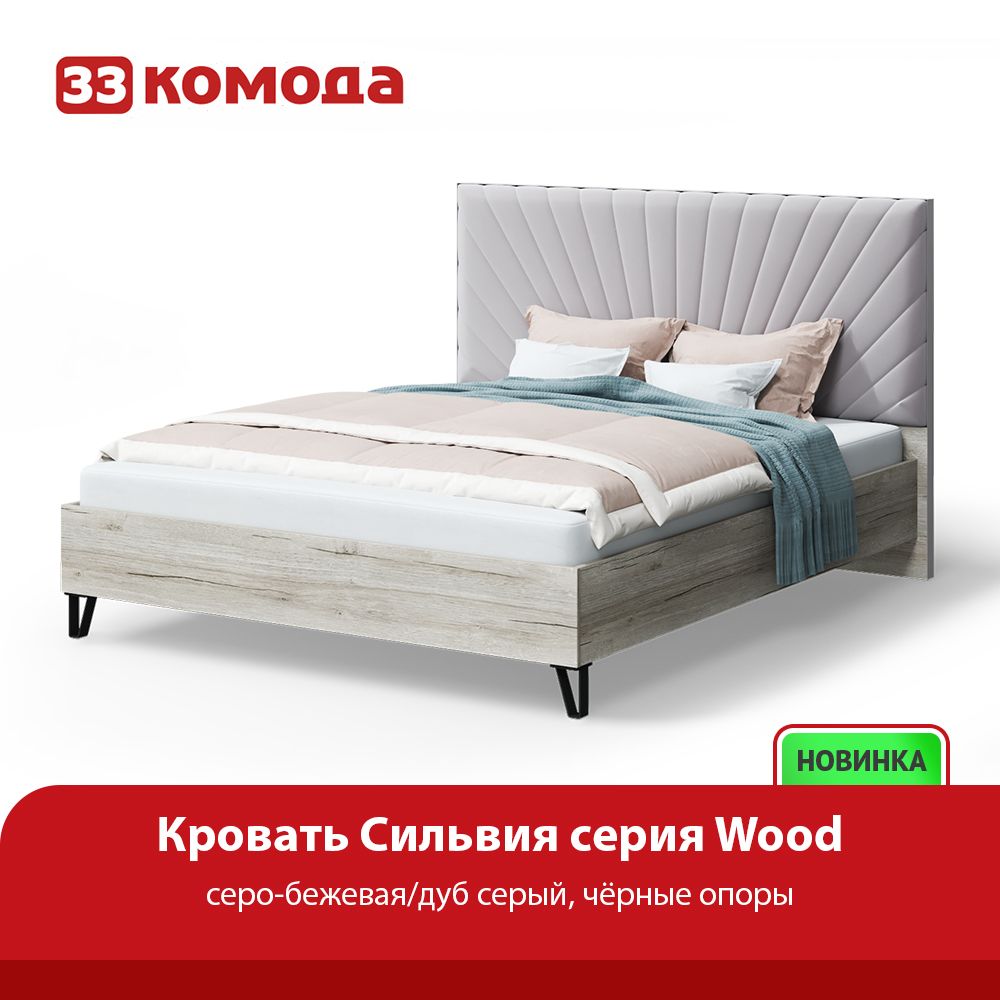 krovatsilviaserbegwood.jpg