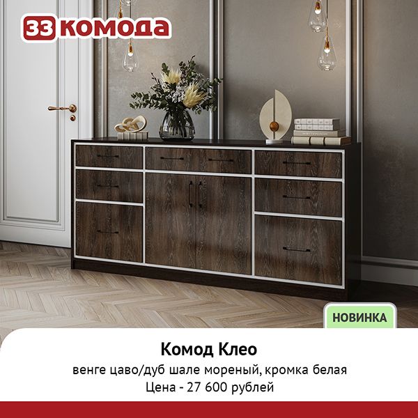 комод клео-дуб шале.jpg комод клео-дуб шале.jpg