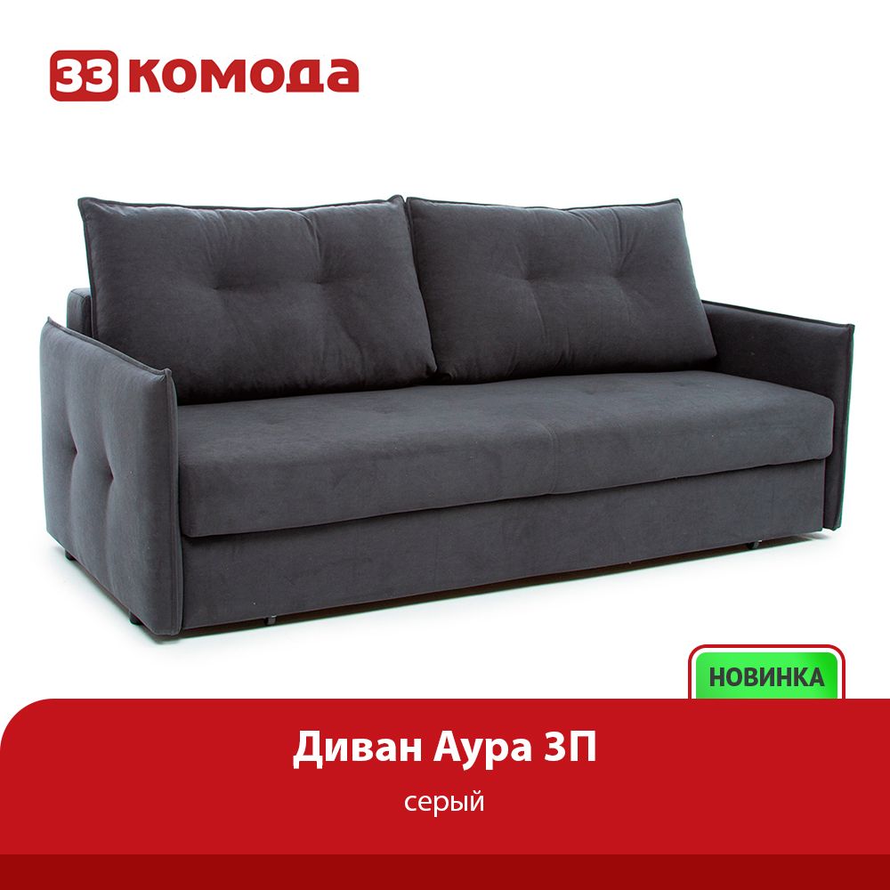 divanaura3pser.jpg