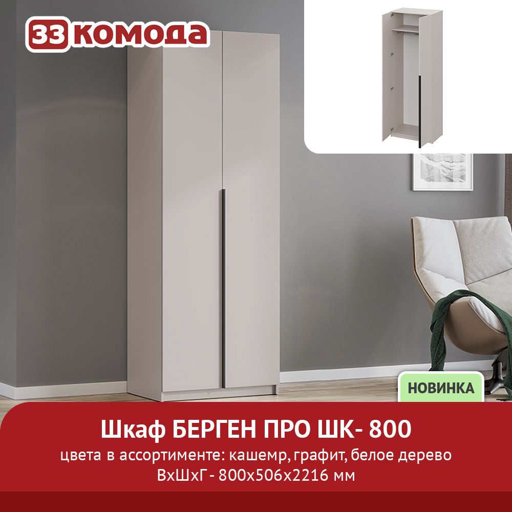 берген про-800.jpg