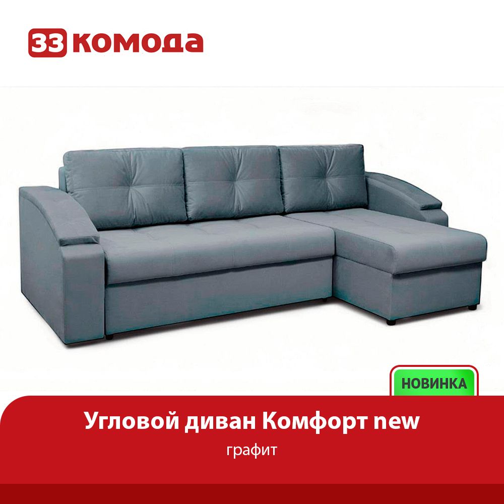 ugldivankomfortnewgra.jpg ugldivankomfortnewgra.jpg