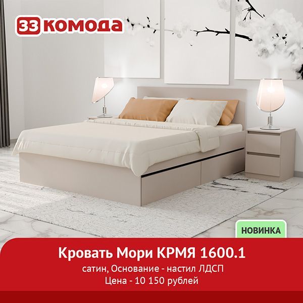 мори-сатин-кровать.jpg