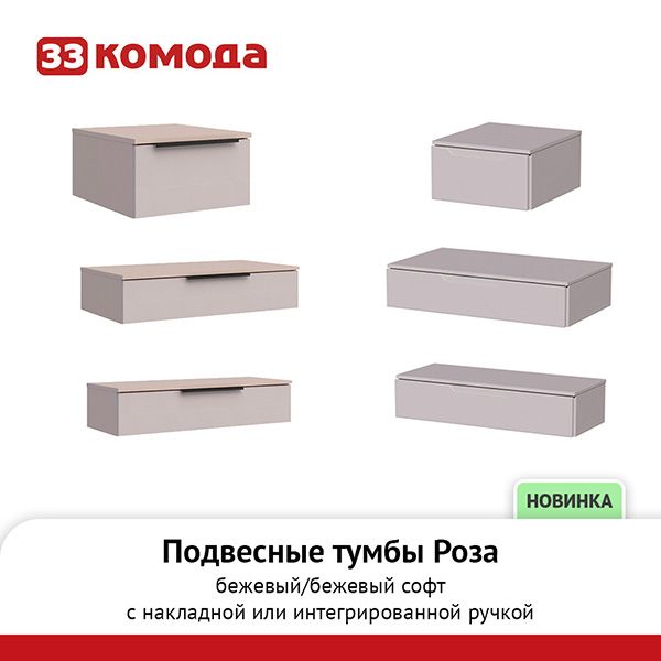 тумбы роза-беж.jpg