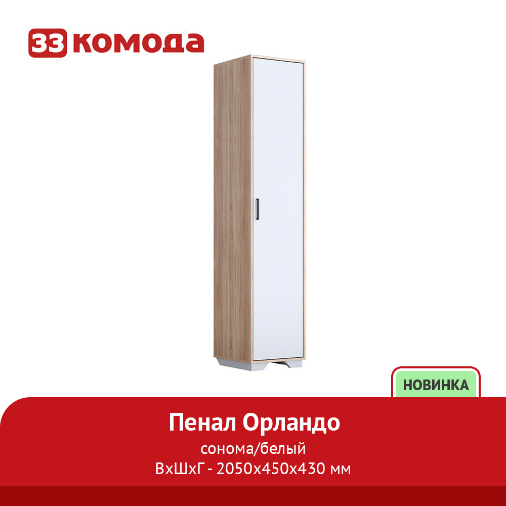 пенал_1дв_сон_белый.jpg