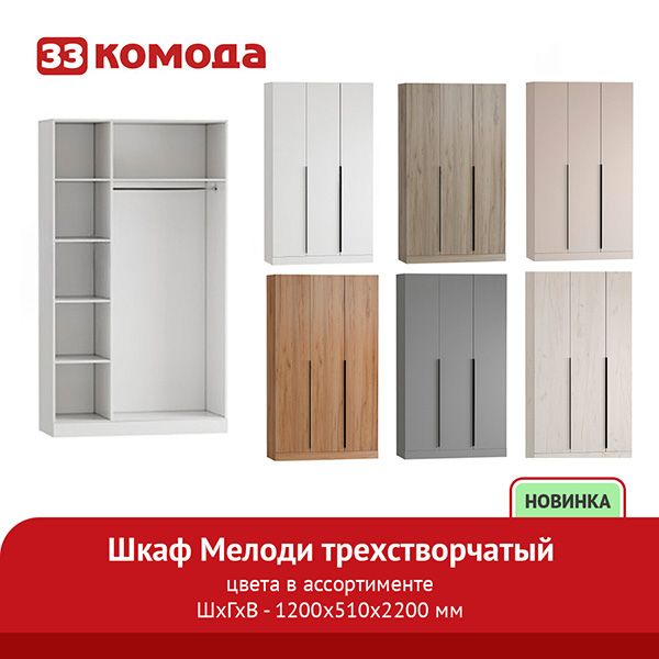 шкаф мелоди-3дв.jpg