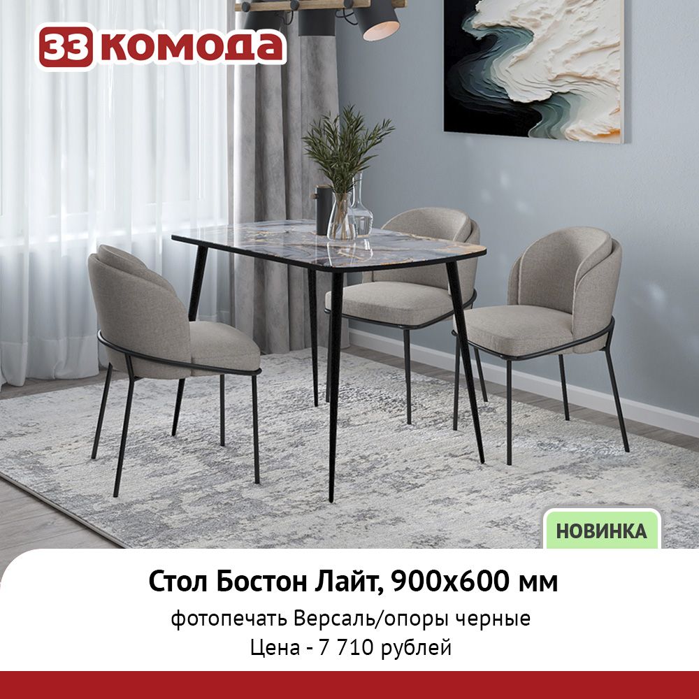 бостон-лайт-прямой.jpg