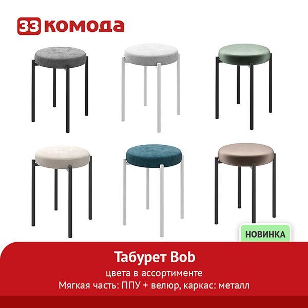 табурет-bob.jpg