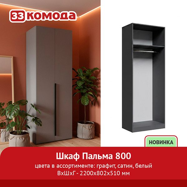 графит 800 шк.jpg