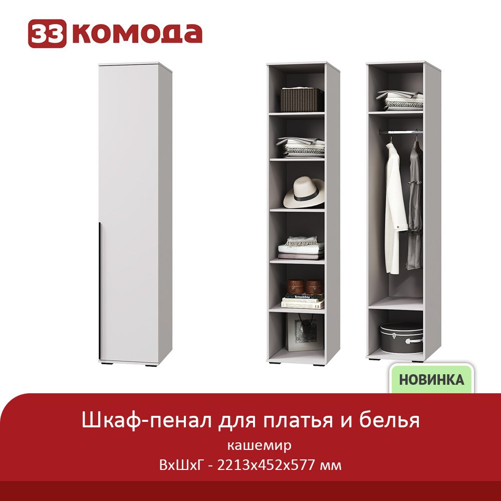 шкаф-пенал.jpg